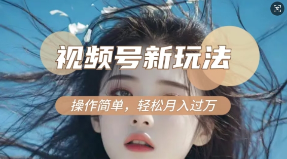 利用新老电视剧对比视频，撸视频号分成计划收益，轻松月入过W，操作简单-搞钱专业户