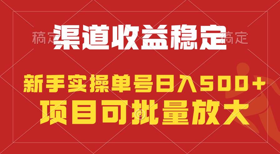 稳定持续型项目，单号稳定收入500+，新手小白都能轻松月入过万-搞钱专业户