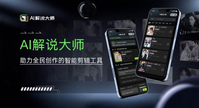 爆火AI短视频解说工具，日入几张，只需一部手机即可开启躺赚之路-搞钱专业户