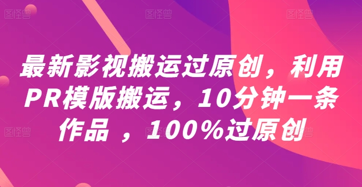 8月小说推文新玩法，百分百过原创，无脑复制粘贴，日入4位数-搞钱专业户