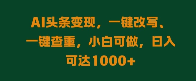 8月短剧搬运新方法，教你搬运也能过星图过原创-搞钱专业户