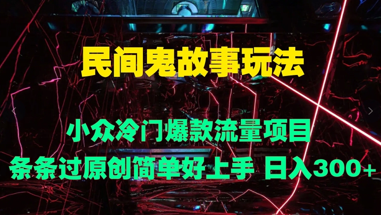 【独家揭秘】零成本副业暴利秘籍：指尖轻点，日赚几张，稳赚不赔的财富快车等你来搭-搞钱专业户