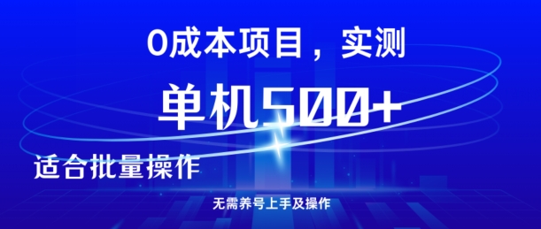 男粉引流项目，单机一天几张，无需养鸡上手及操作-搞钱专业户