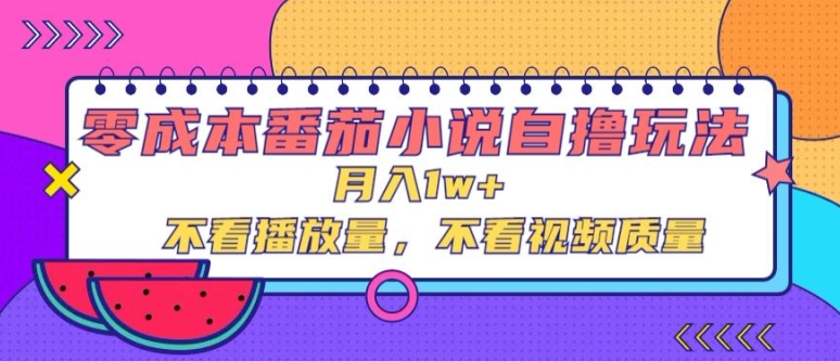 视频号分成计划，仅靠搬运就能轻松实现日入几张，操作还简单，真正实现睡后收益-搞钱专业户