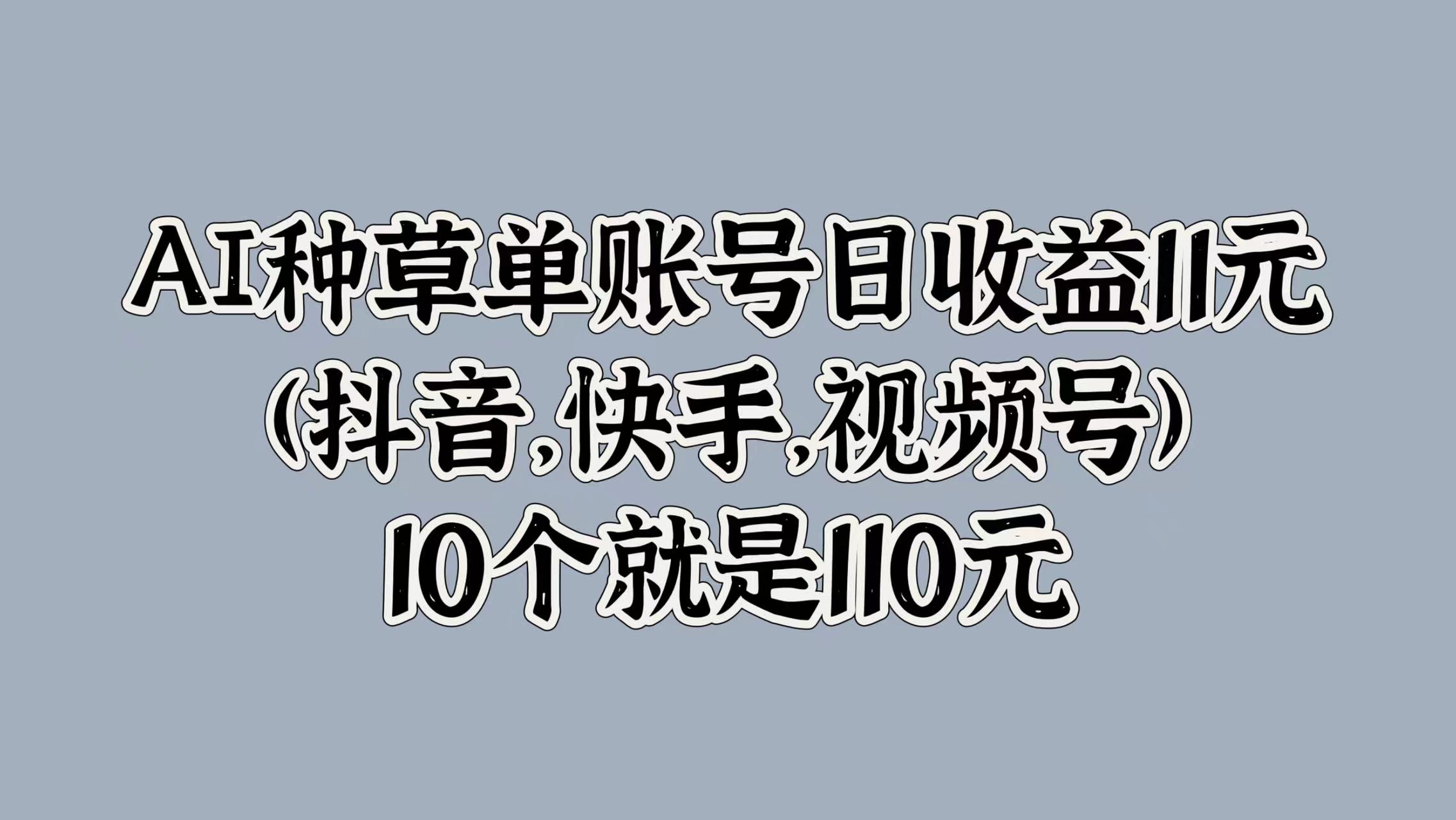 抖音暴力涨粉野路子，五分钟一条视频，适合新手小白!-搞钱专业户
