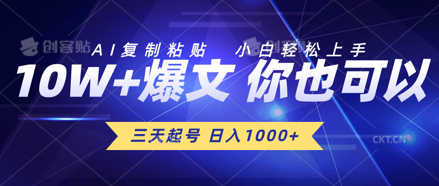 （10446期）三天起号 日入1000+ AI复制粘贴 小白轻松上手-搞钱专业户