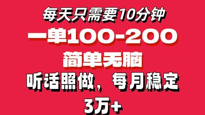 （11601期）每天10分钟，一单100-200块钱，简单无脑操作，可批量放大操作月入3万+！-搞钱专业户