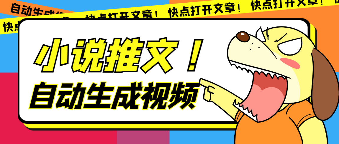 （7380期）最新AI小说推文全自动视频生成软件 无脑操作月入6000+【智能脚本+教程】-搞钱专业户
