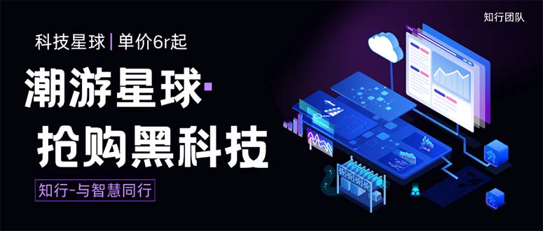 （7715期）外面收费388的最新潮游星球抢购黑科技，接单可轻松日入三位数【协议脚本…-搞钱专业户