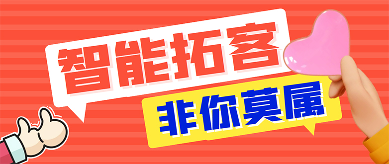 （7916期）【引流必备】外面收费1280的火炬多平台多功能引流高效推广脚本，解放双手..-搞钱专业户