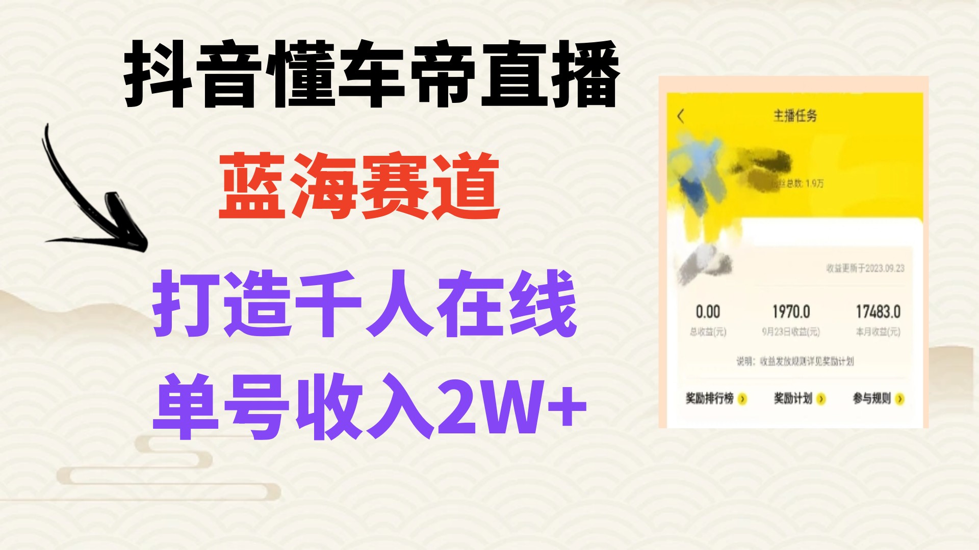 （7980期）风口期抖音懂车帝直播，打造爆款直播间上万销售额-搞钱专业户