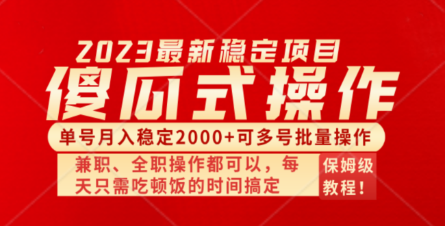 （8297期）傻瓜式无脑项目 单号月入稳定2000+ 可多号批量操作 多多视频搬砖全新玩法-搞钱专业户