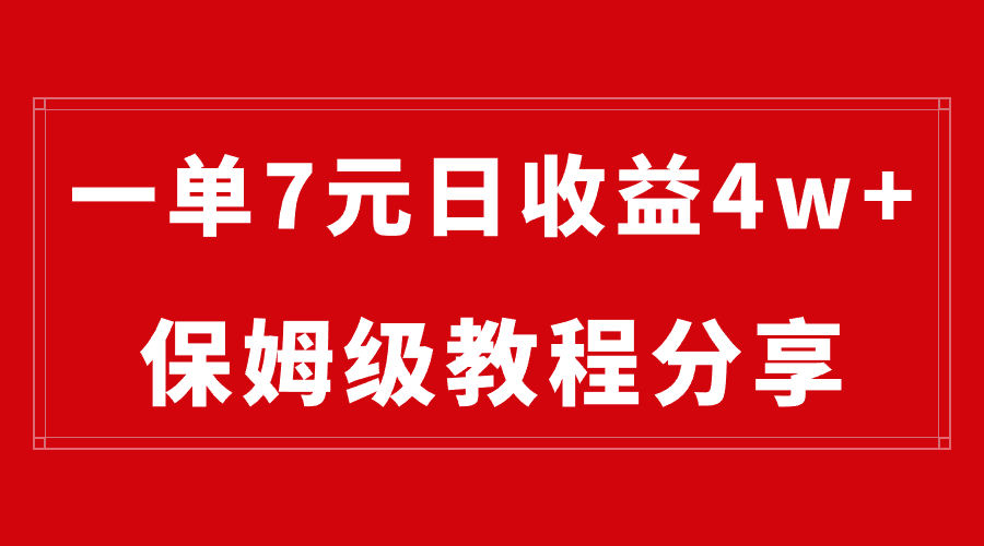 （8581期）纯搬运做网盘拉新一单7元，最高单日收益40000+（保姆级教程）-搞钱专业户