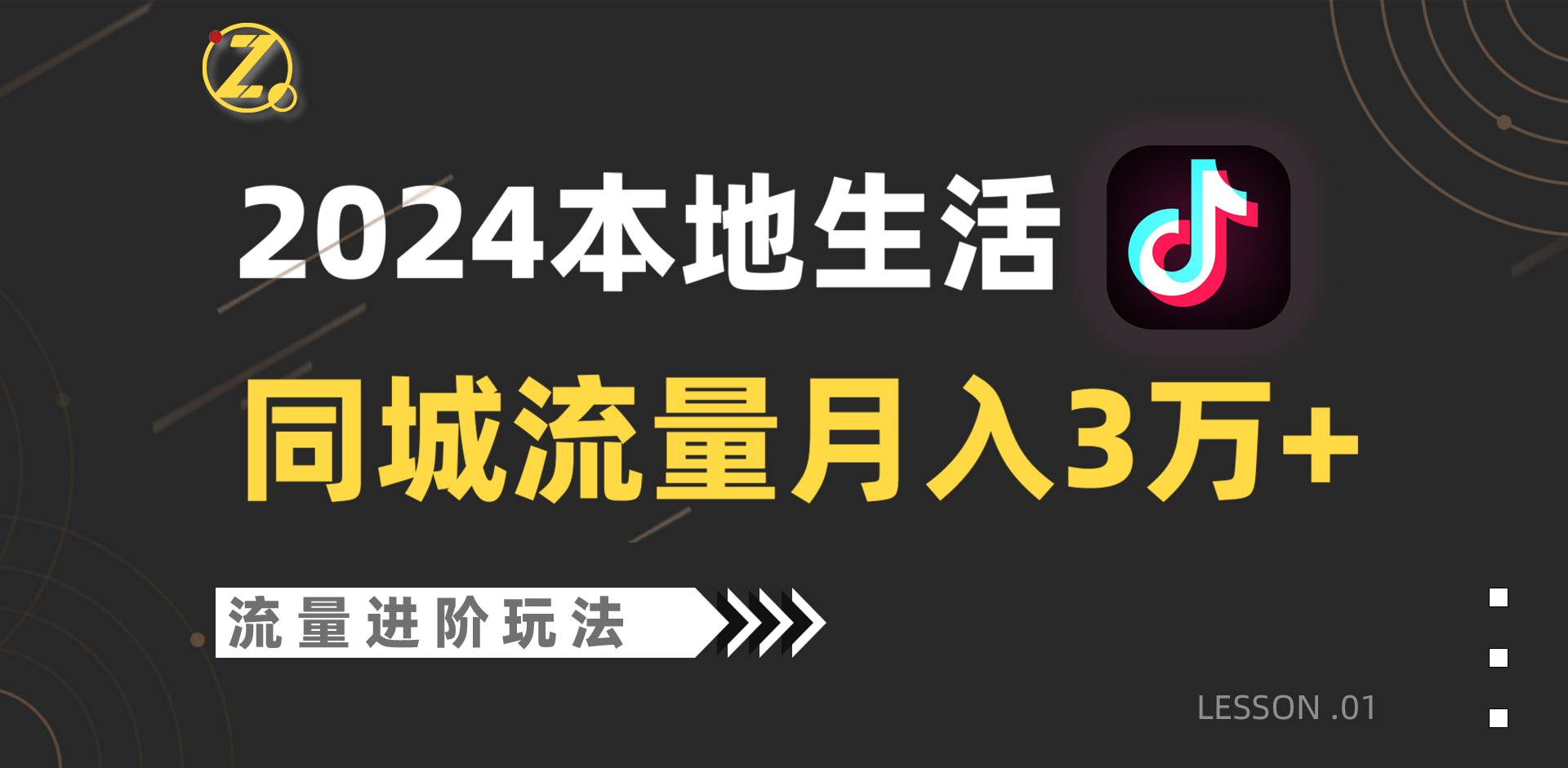 2024年同城流量全新赛道，工作室落地玩法，单账号月入3万+-搞钱专业户