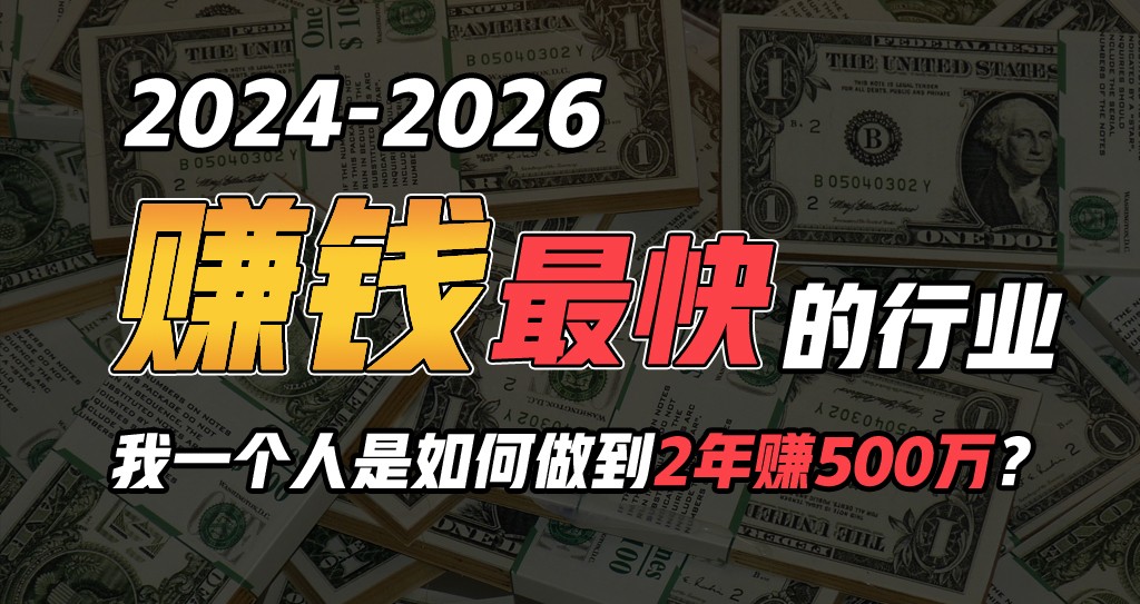 2024年一个人是如何通过“卖项目”实现年入100万-搞钱专业户