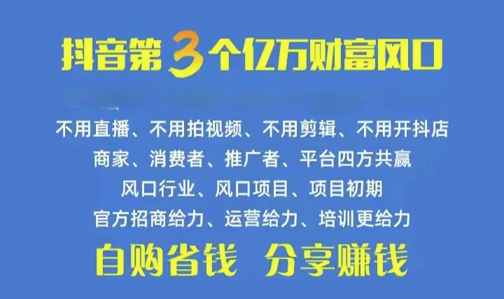 （10382期）火爆全网的抖音优惠券 自用省钱 推广赚钱 不伤人脉 裂变日入500+ 享受…-搞钱专业户