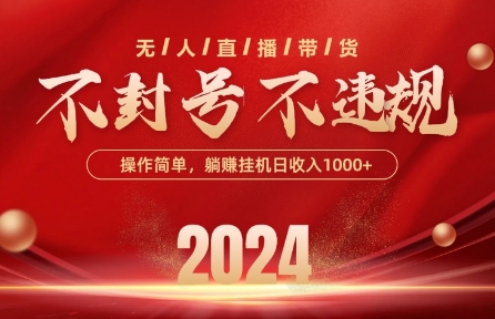 最新抖音无人带货技术，不封号等违规，单日单号收益几张，可批量放大-搞钱专业户