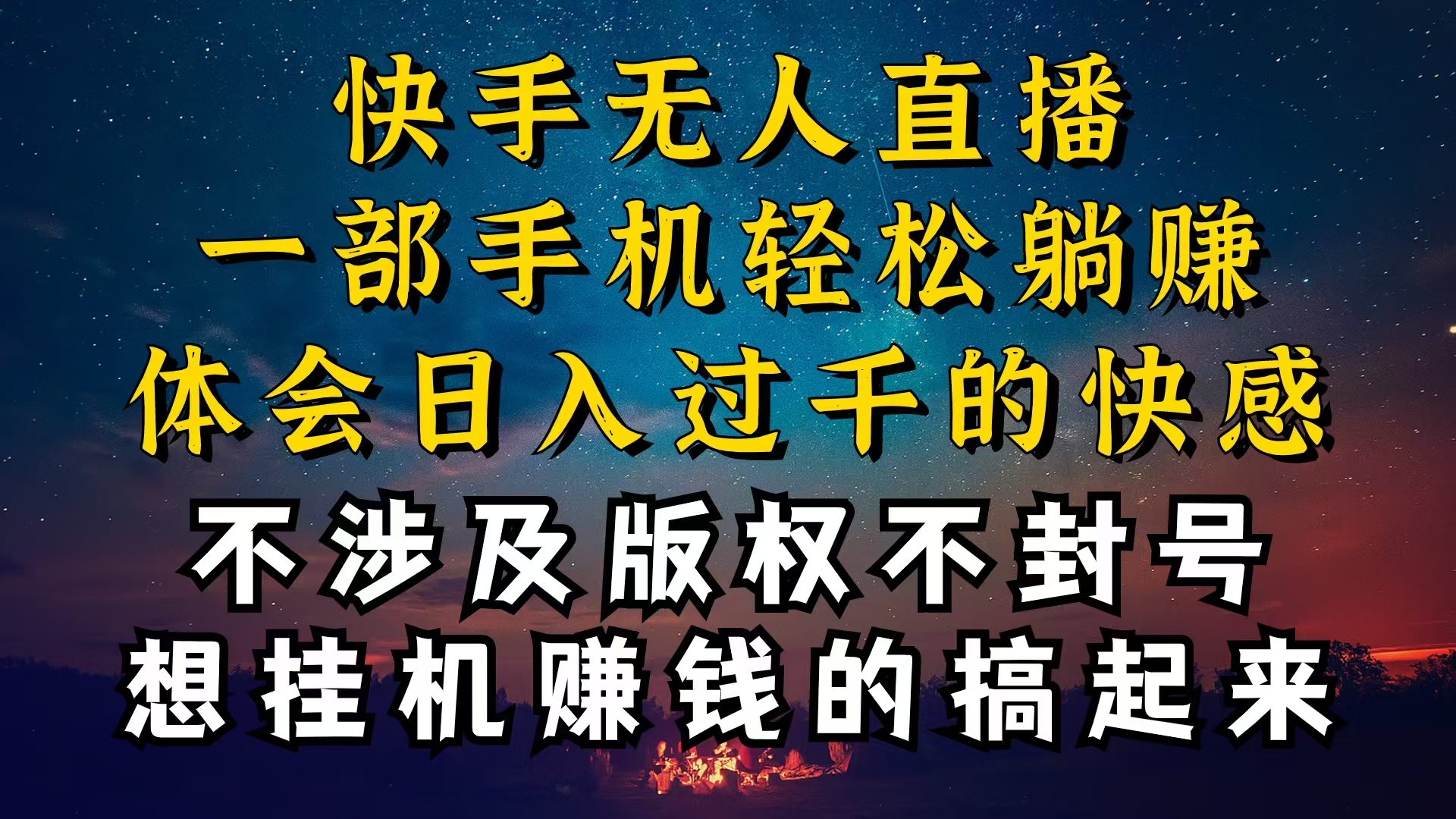 （10738期）什么你的无人天天封号，为什么你的无人天天封号，我的无人日入几千，还…-搞钱专业户