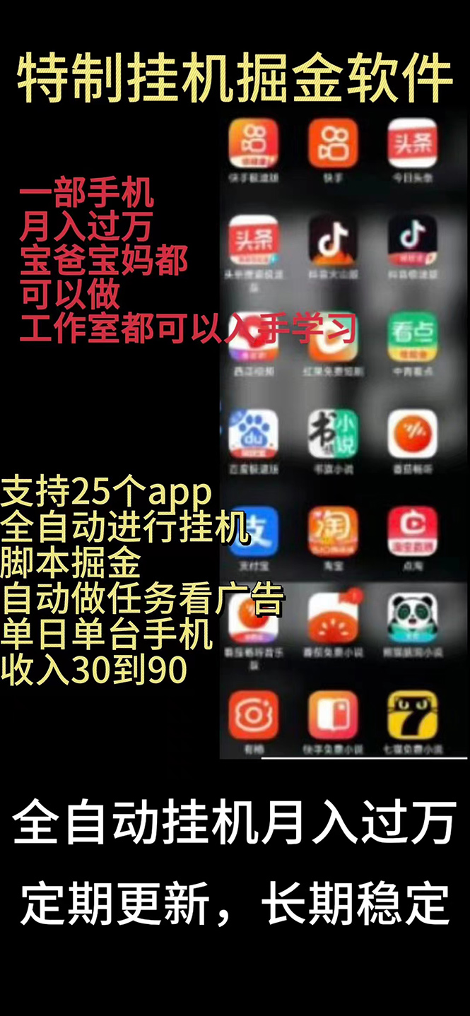 （10769期）挂机24小时轻松日入500+，欢迎大家来对接，特别适合宝爸宝妈工作室学生党-搞钱专业户