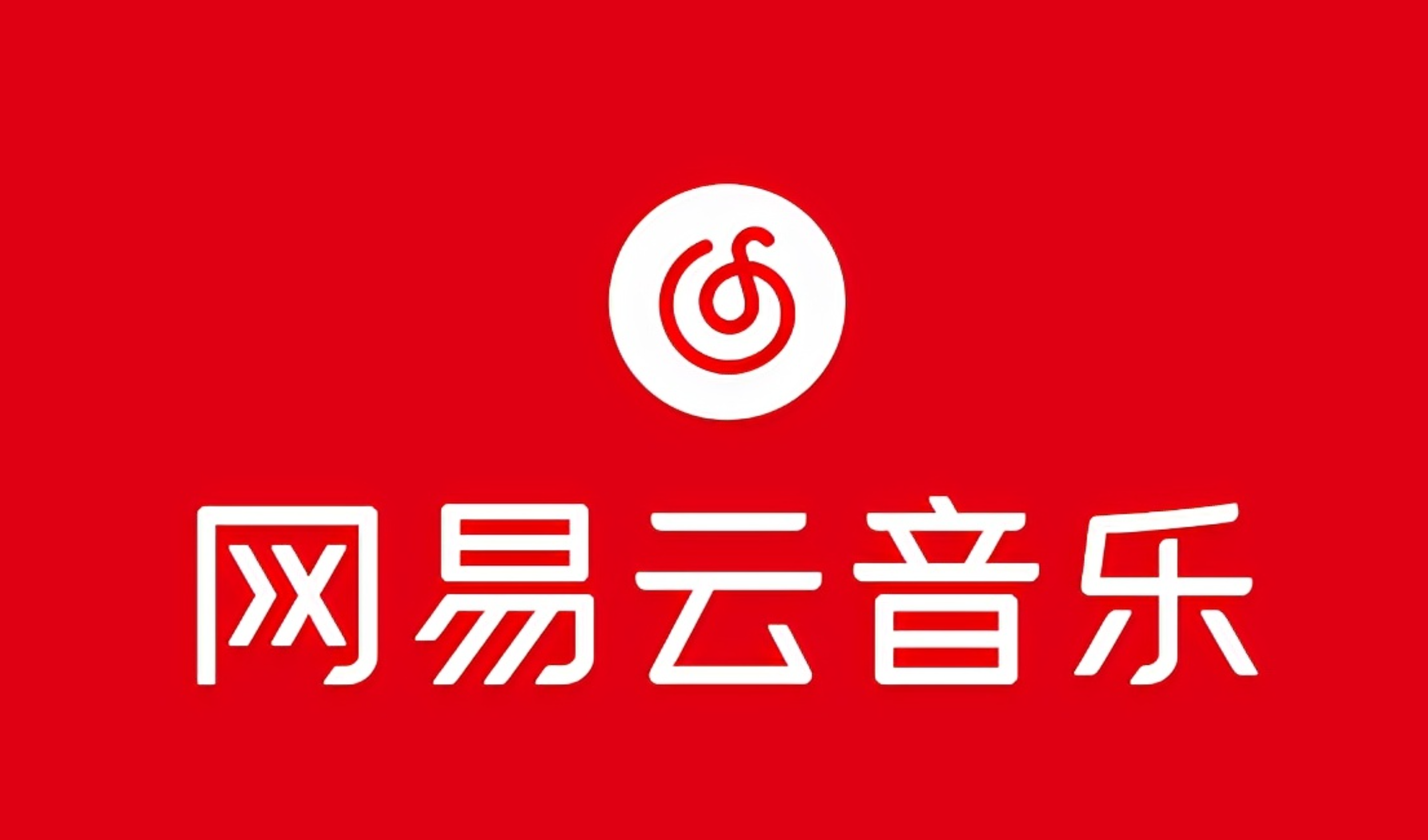（10785期）网易音乐人2024.5月最新教程，简单无脑，收益第二天可见-搞钱专业户