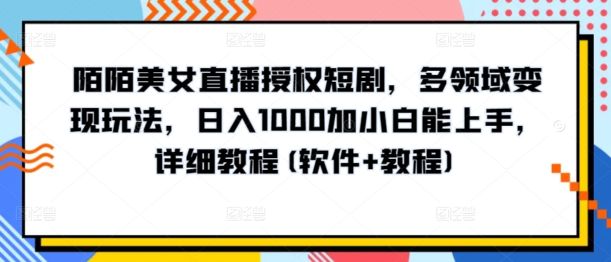 10分钟教学，快速上手小红书女装引流爆款策略，解锁互联网新技能-搞钱专业户