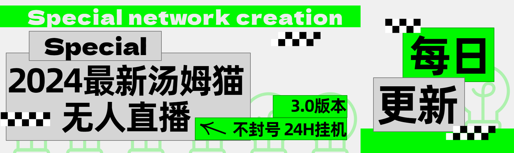 2024最新汤姆猫无人直播3.0（含抖音风控解决方案）-搞钱专业户