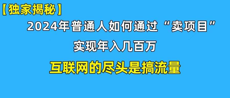新手小白也能日引350+创业粉精准流量！实现年入百万私域变现攻略-搞钱专业户