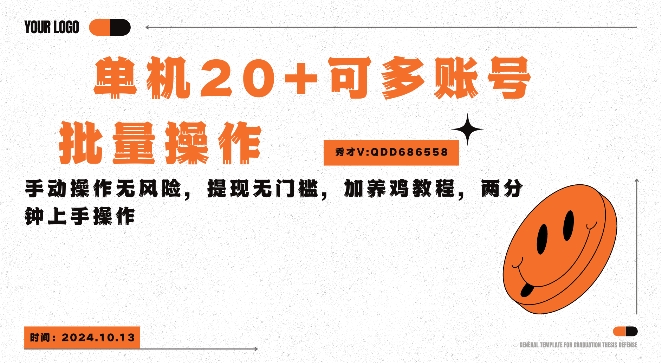单机看广告三小时25+，可批量操作，附带养鸡教程-搞钱专业户