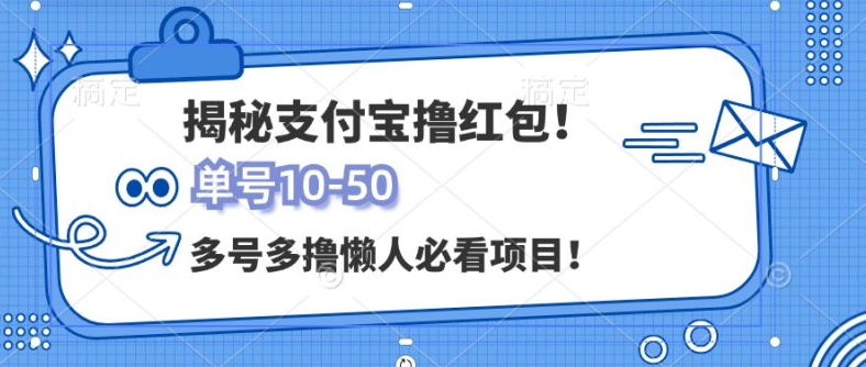支付宝全自动撸金，无需养机，当天落地3张，很适合零基础小白的兼职副业-搞钱专业户