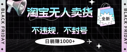 淘宝无人卖货，不违规不封号，简单无脑，日躺入几张-搞钱专业户