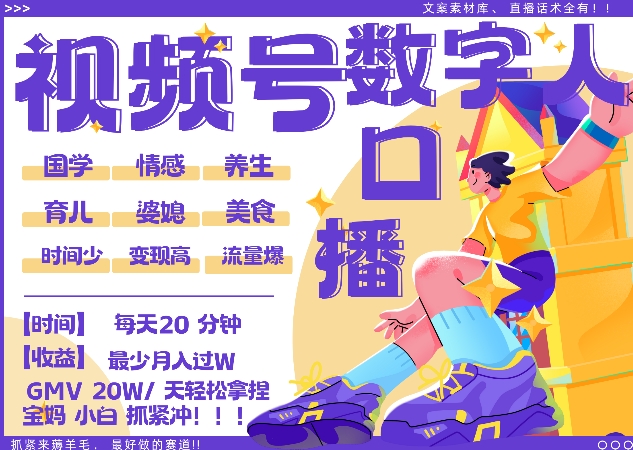 蝴蝶号数字人暴力起号，AI改写文案，再也不用费劲录口播， 每天20分钟，流量火爆日入破W轻松拿捏-搞钱专业户