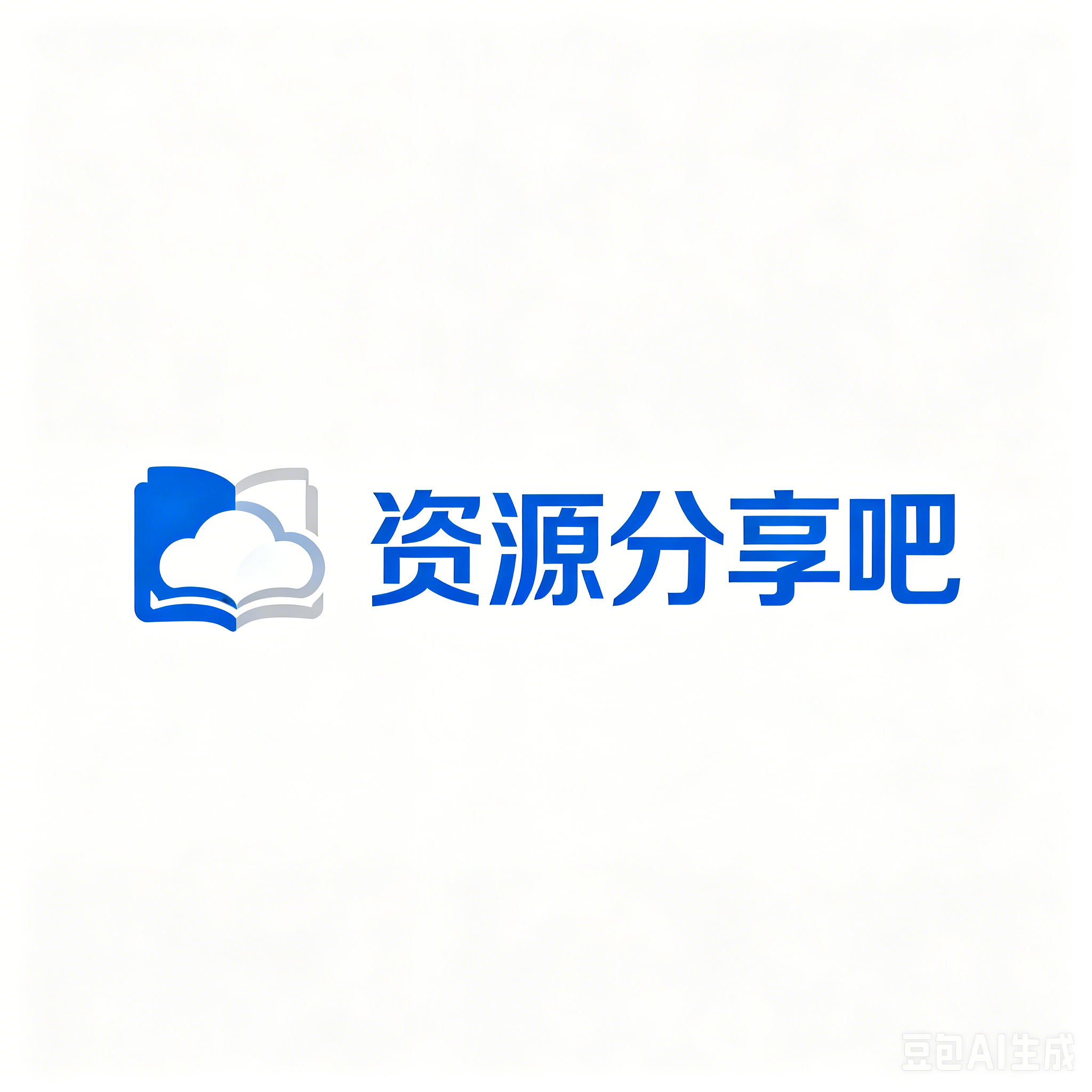 资源分享吧