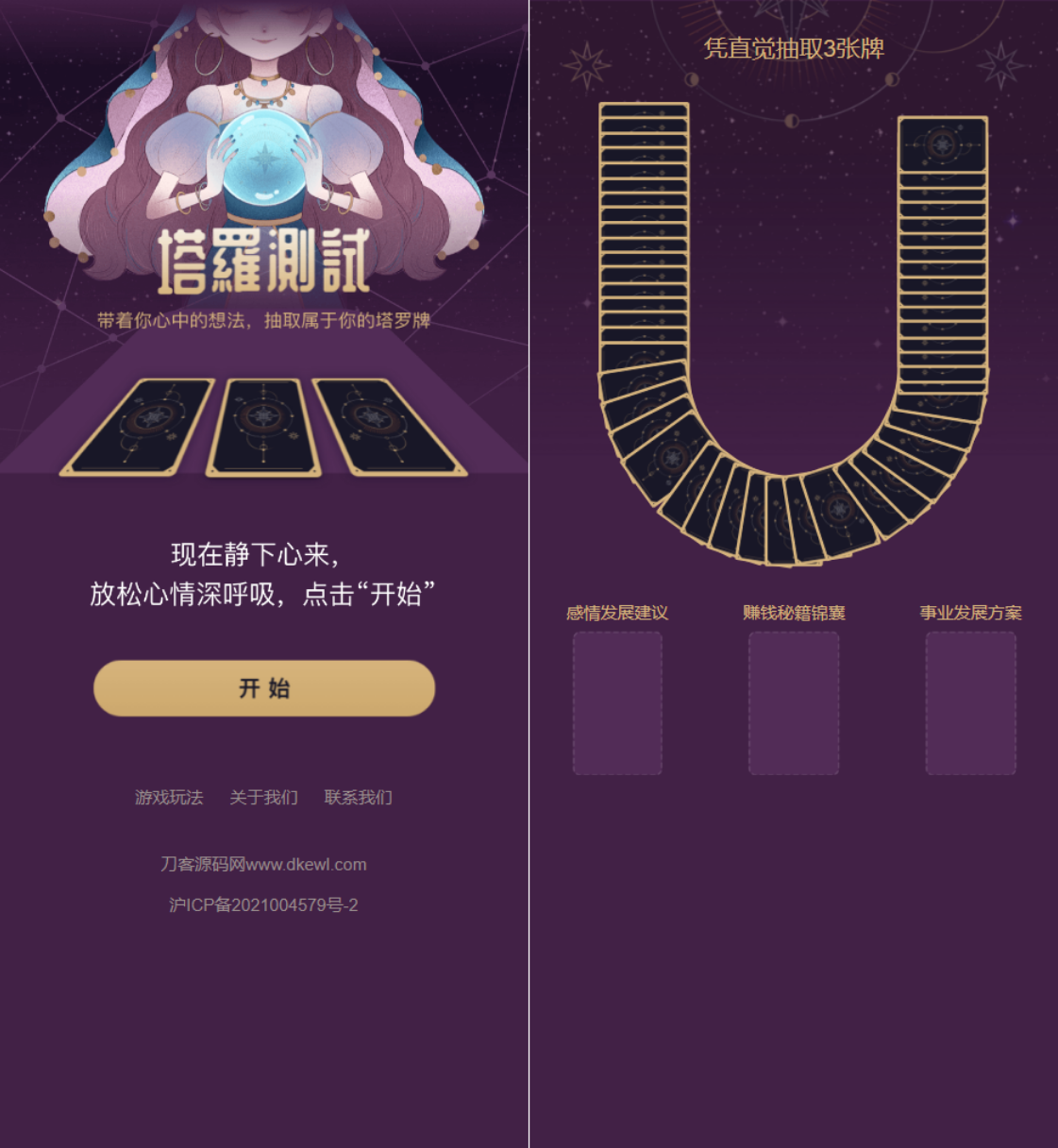 全新紫色UI独立站H5塔罗牌占卜系统源码 某站价值300-搞钱专业户