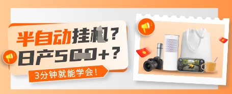 半自动挂G？日产5张+？3分钟就能学会!-搞钱专业户