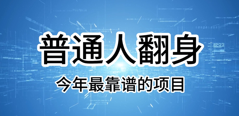 淘宝蓝海无货源课，精细运营，拒绝短平快玩法，拒绝简短课程凑章节-搞钱专业户