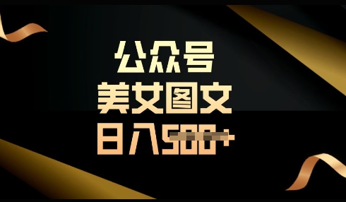 流量主长期收益项目，简单复制，操作简单，轻松日入多张-搞钱专业户