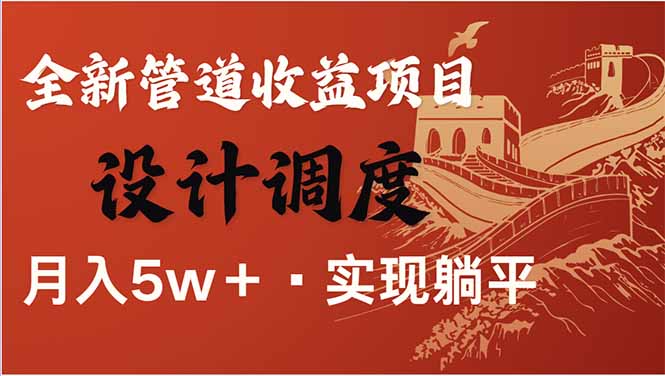 （14108期）全网暴利项目，每天被动收益1500+，长期管道收益！0成本自己做老板！-搞钱专业户