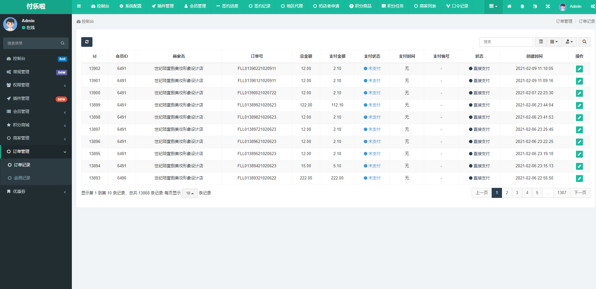 微信分账系统源码 供应链分润微信支付 某站价值几千.zip
