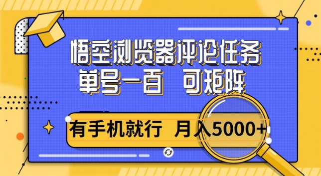 悟空单号一百，短阵操作月入5000+，详细教程-搞钱专业户