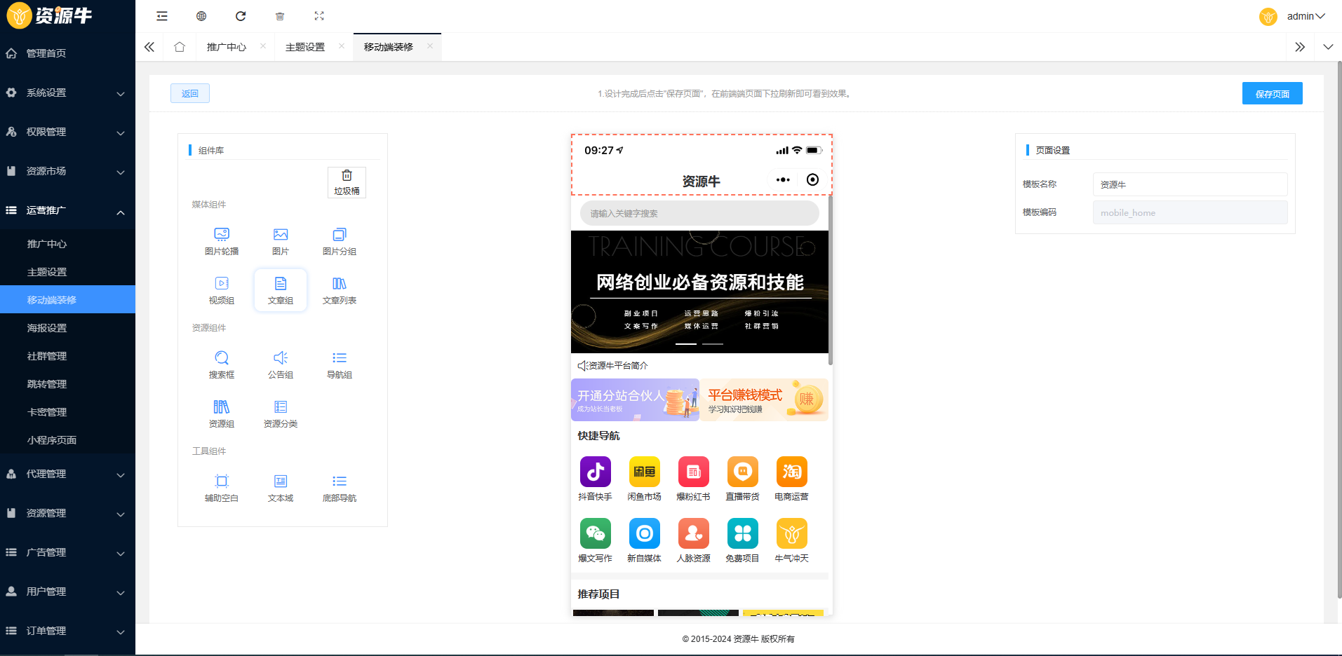 全新UI知识付费系统源码  PCH5小程序三端 数据互通支持采集资源 全开源版.zip