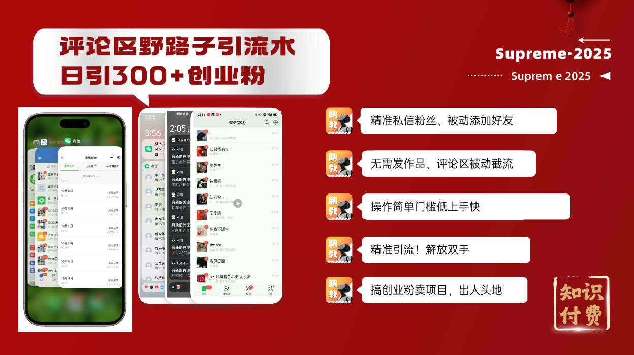 （14139期）评论区野路子截流创业粉新方法，日被动加300+创业粉，精准引流被动添加…-搞钱专业户
