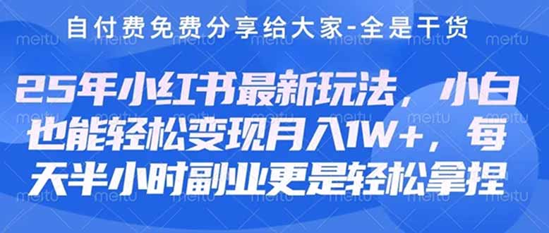 (14315期)创业+副业必看 最新小红书护肤美妆养生课程,稳定变现月入3000-5000+。-资源分享吧