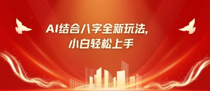 八字小白靠AI躺挣，市场需求暴涨500%-搞钱专业户