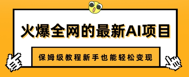 火爆全网的最新AI项目，治愈系视频制作，保姆级教程新手也能轻松变现-搞钱专业户