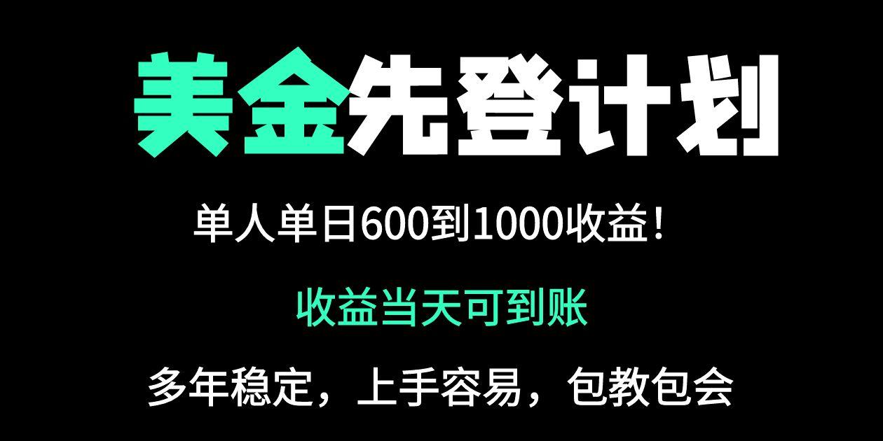 （14496期）25年全网最高单日收益冠军项目，单日收益600-1000美金-搞钱专业户