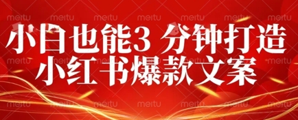 DeepSeek 黑科技：如何 3 分钟搞定小红书爆款文案 + 公众号文章 10W+？答案在这里-资源分享吧
