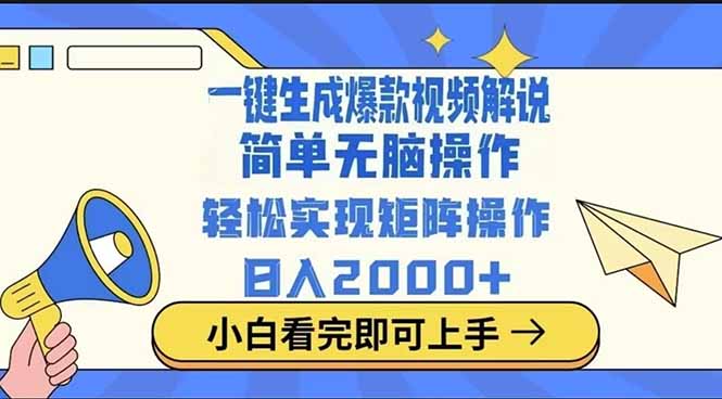 （14103期）2025最火蓝海项目十秒生成一键视频-搞钱专业户