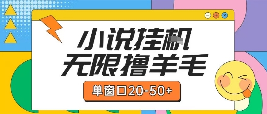 最新小说挂G自撸玩法本人实操单窗口20-50+可矩阵放大操作【揭秘】-搞钱专业户