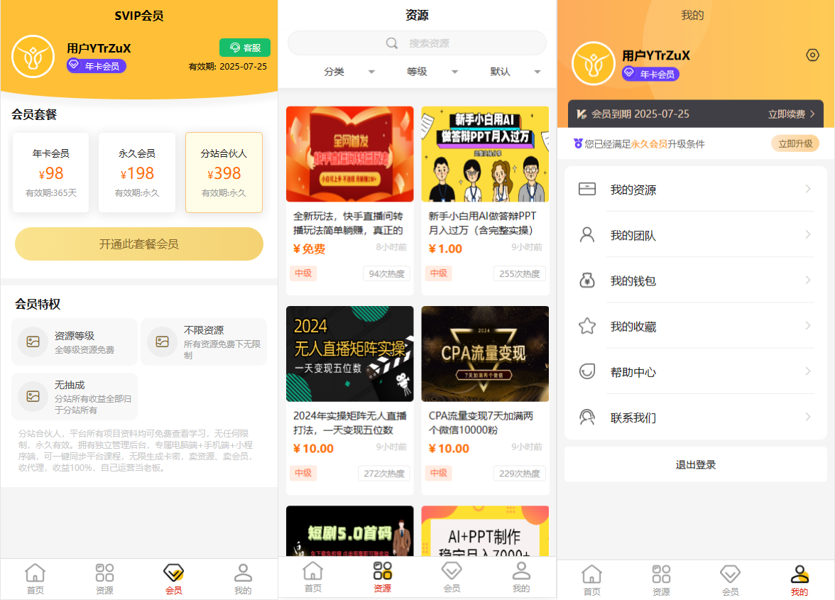 全新UI知识付费系统源码  PCH5小程序三端 数据互通支持采集资源 全开源版.zip