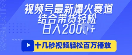 视频号最新爆火ai民国美女视频，轻松百万播放，结合带货日入数张-搞钱专业户